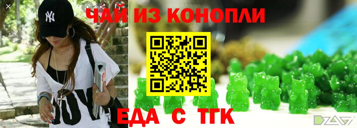 Еда ТГК марихуана  Вход с VPN  Подольск 