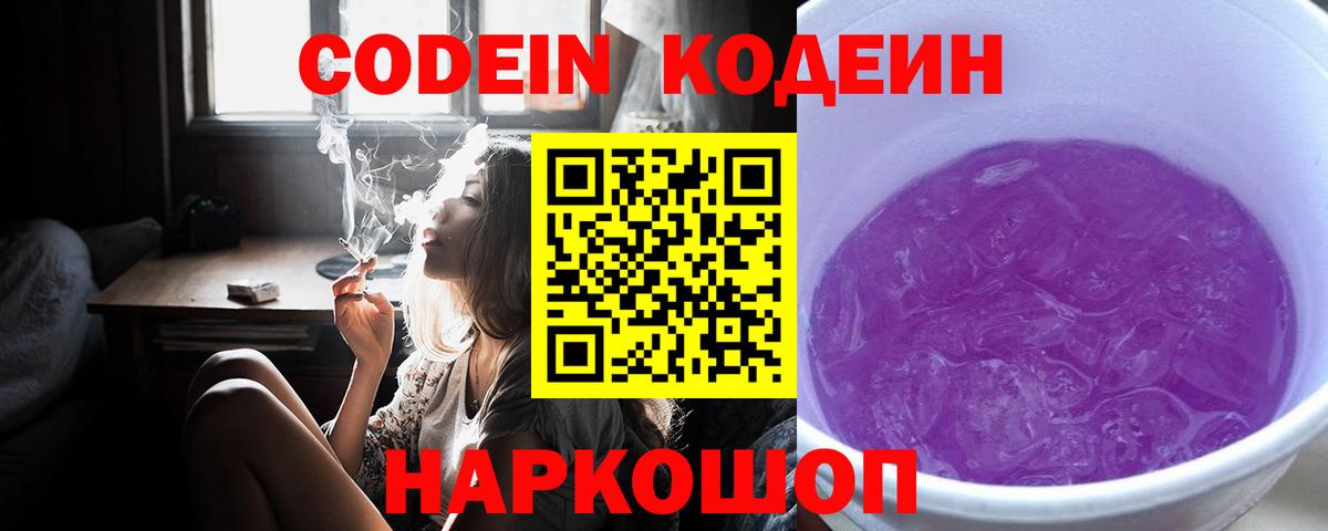Подольск  Codein напиток Lean (лин)  что такое   Кодеиновый сироп Lean Purple Drank  Вход с VPN 