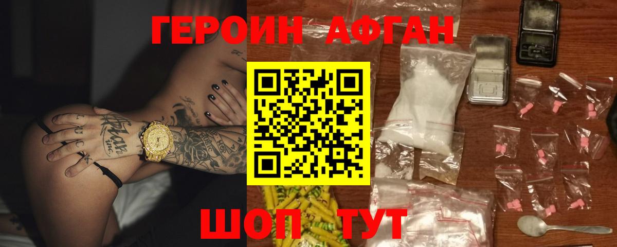 Героин хмурый  Вход с VPN  Подольск 