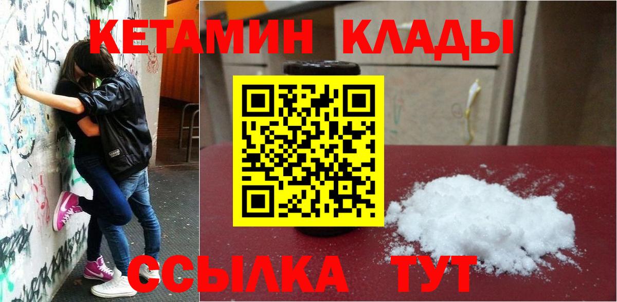 КЕТАМИН ketamine  Вход с VPN  Кетамин ketamine  Подольск 