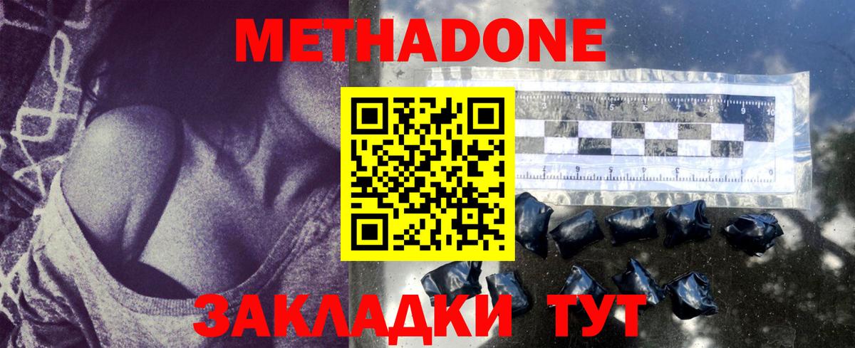 МЕТАДОН кристалл Подольск
